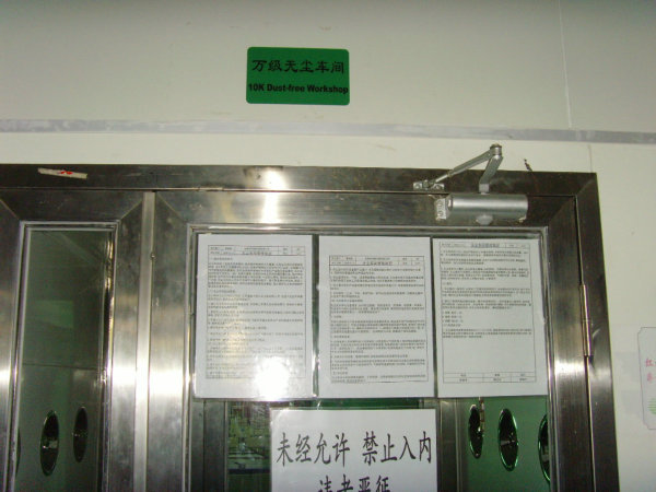 万级无尘车间